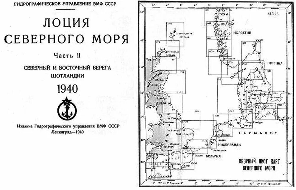 Лоция Баренцева моря часть II. Лоция Баренцева моря часть 1. Лоция белого моря Архангельск. Лоция Северного моря.