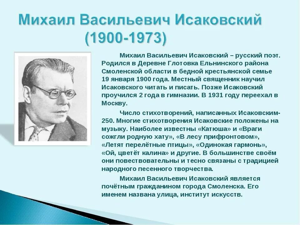 Творчество м исаковского