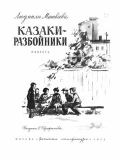 Читать книгу разбойник