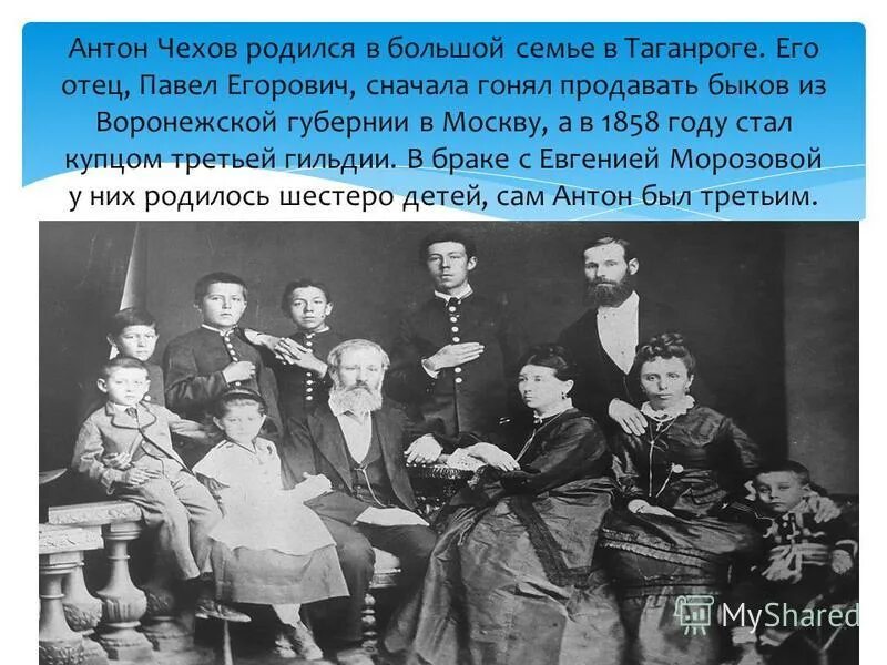 чехов родился в бедной семье.