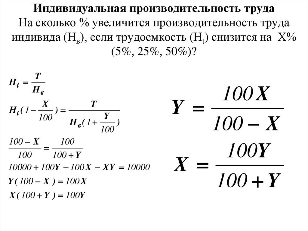 Производительность руда. Формула определения роста производительности труда. Изменения расчётов. Производительность труда уменьшилась если. Производительность труда на предприятии.
