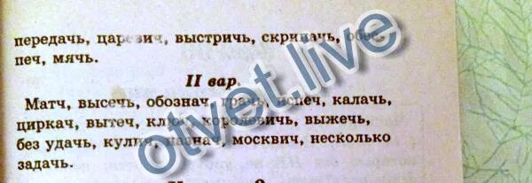 Удач или удачь. Удачь или удач как пишется. Врач Грач напечь Калач слечь силач много туч матч.