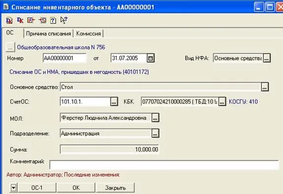 Причины для списания основных средств в бюджетном учреждении. Списание основных средств проводки в бюджетном учреждении. Списание основных средств в бюджетных учреждениях в 2022 году. Списание ОС проводки в бюджетном учете.