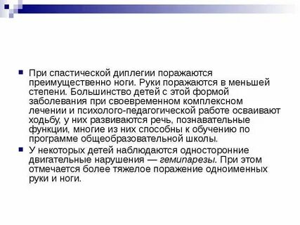 Дцп двойная диплегия