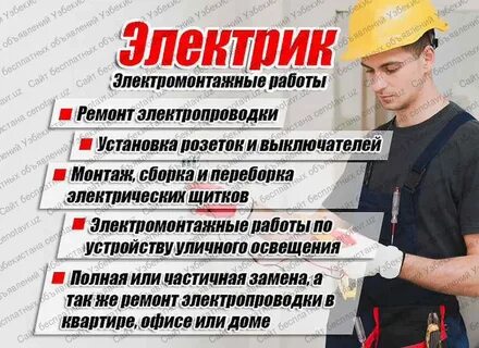 Авито вакансия электрик