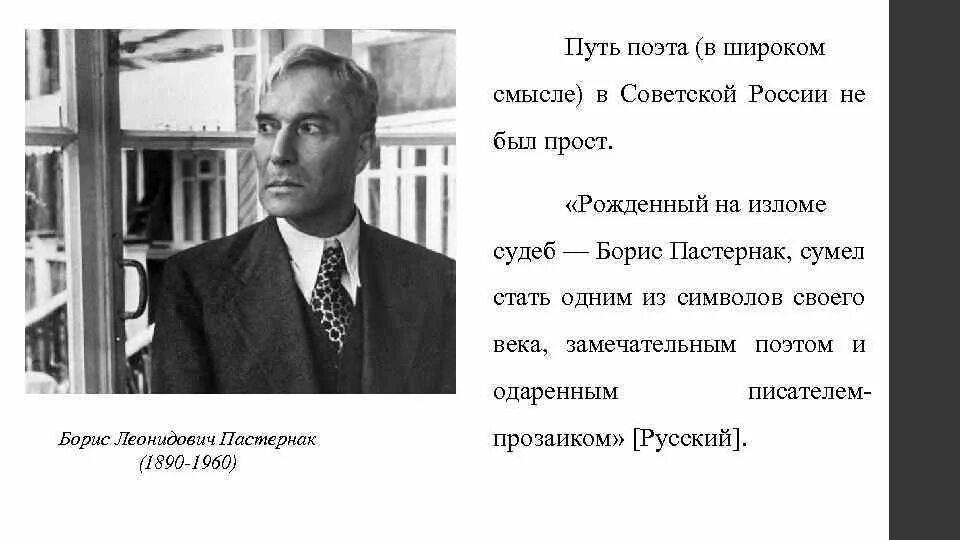 Пройди дорогами поэта. Путь поэта. Быть знаменитым некрасиво Пастернак. Пастернак быть знаменитым некрасиво стих.