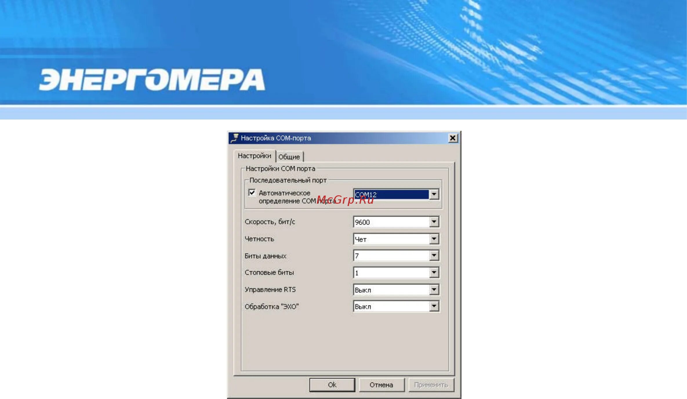 Настройки com. Настройка последовательного порта. Настройки порта. Ce901 Энергомера. Настроек .последовательные Порты.