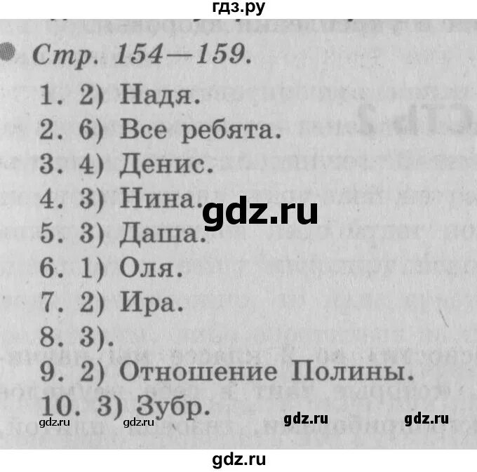 География стр 154 вопросы 6 класс. Гдз 3 класс окружающий мир стр.154. Окружающий мир 3 класс стр 154-159. Окружающий мир 3 класс 1 часть учебник стр 154-159. Окружающий мир 3 класс 1 часть стр 154 170 тест.