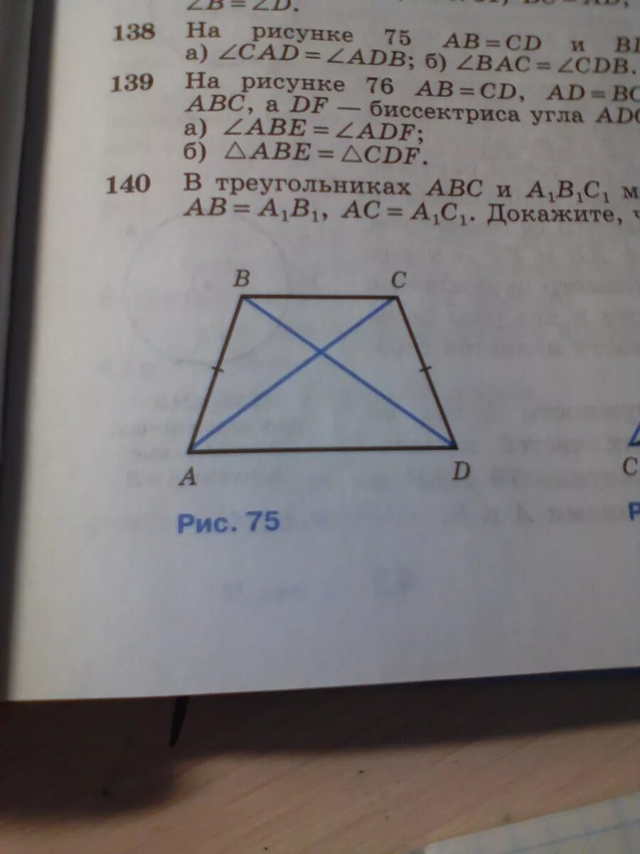 Ab cd доказать ac равно bd. На рисунке ab CD,bd AC. Дано ab CD доказать AC bd. Доказать что AC=bd. Докажите, что AC//bd..