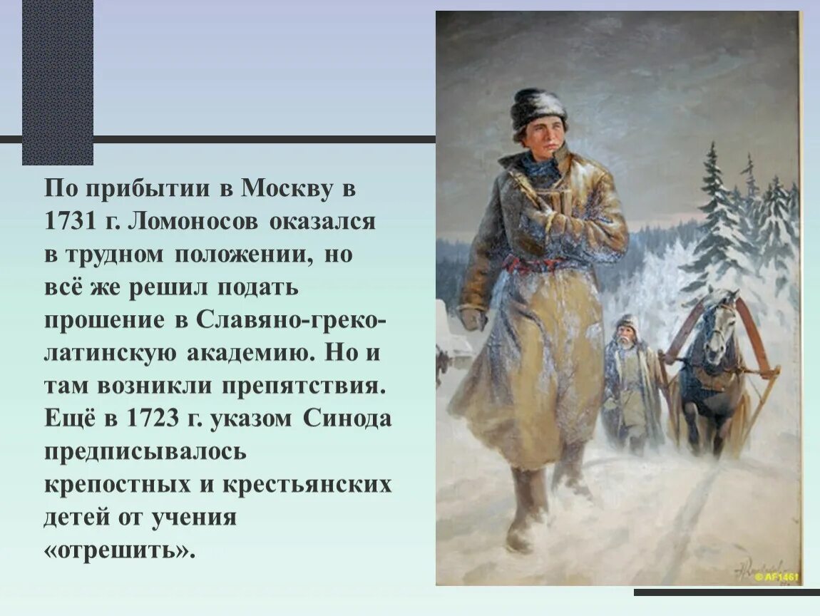 Моет по приезде. По приезде в Москву. По прибытию в Москву. Как Ломоносов оказался в Москве. По прибытии или по прибытию.