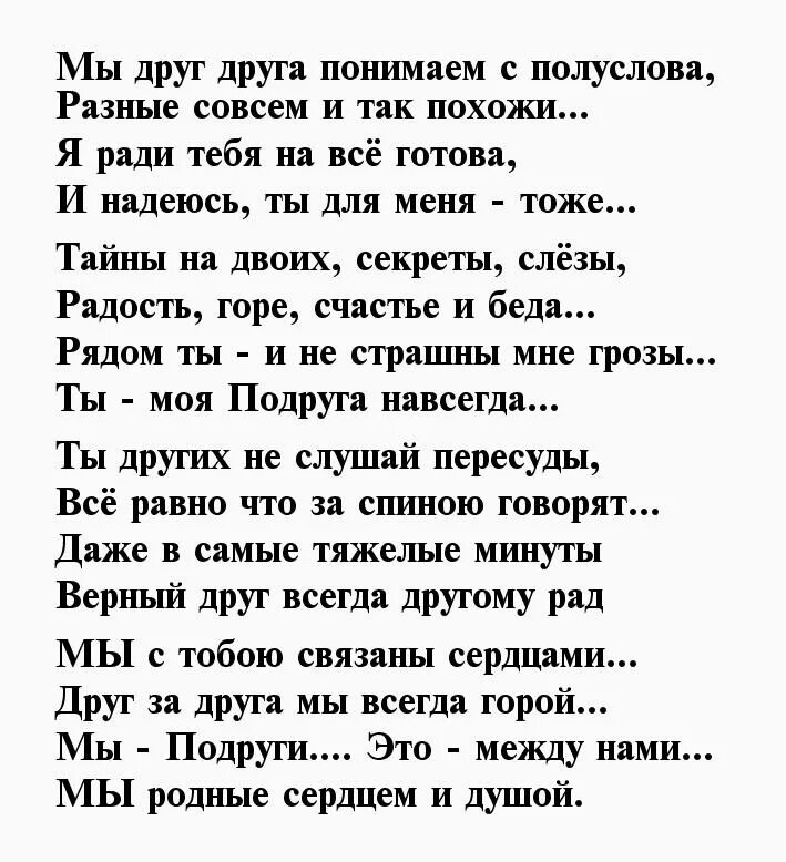 Понимайте друг друга стихи. Стихи для подруги. С полуслова понимаем друг друга. Мы понимаем друг друга с полуслова. Стихи про понимание.