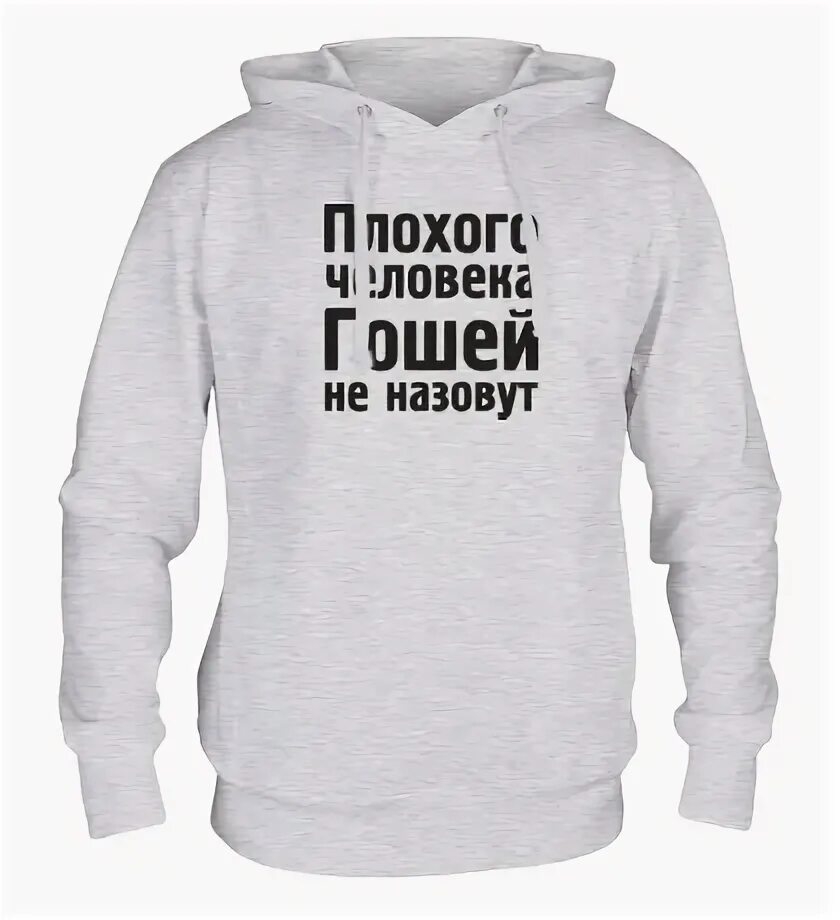 Плохо зовут. Плохого человека наташкой не назовут. плого человека людмилой не назовут. плохого человека антоном не назовут. плохого человека игорьком не назовут.