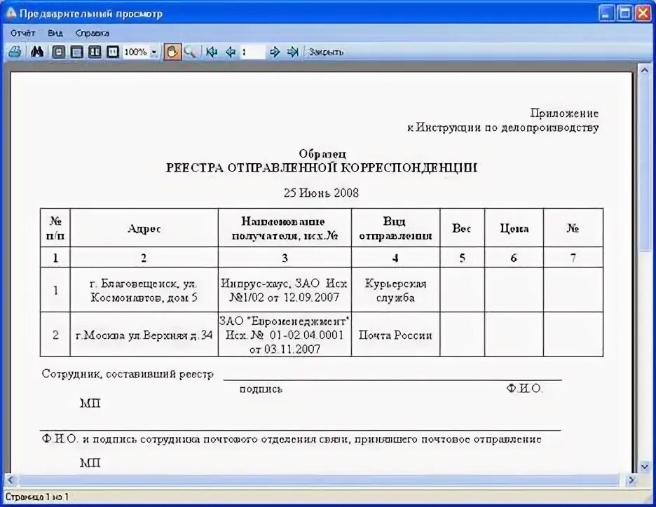 Образец реестра почтовых отправлений корреспонденции. Реестр почтовых отправлений пример. Образец реестра для отправки писем на почту. Реестр на отправку почтовой корреспонденции. Формы передачи писем