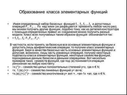 Найти допустимую функцию