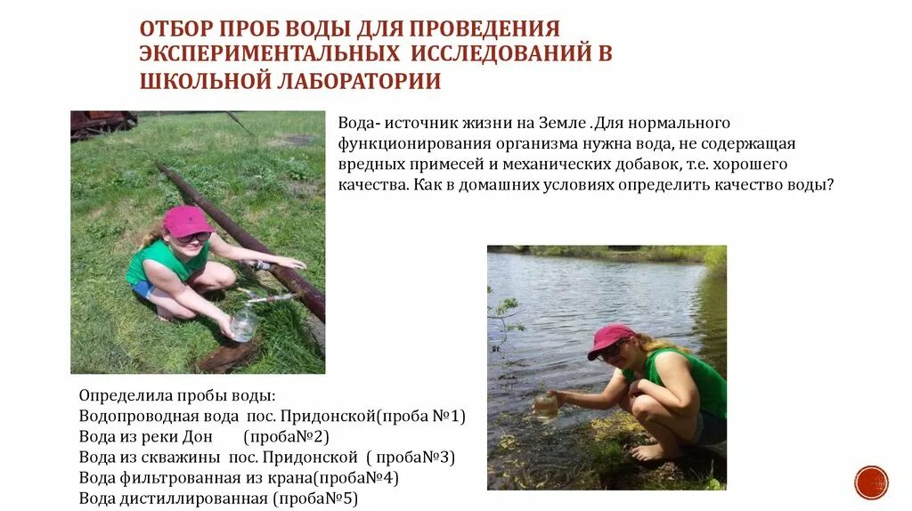 Правила отбора воды. Отбор проб воды картинки. Отбор проб воды из родников. Отбор воды источников. Отбор проб воды из реки.