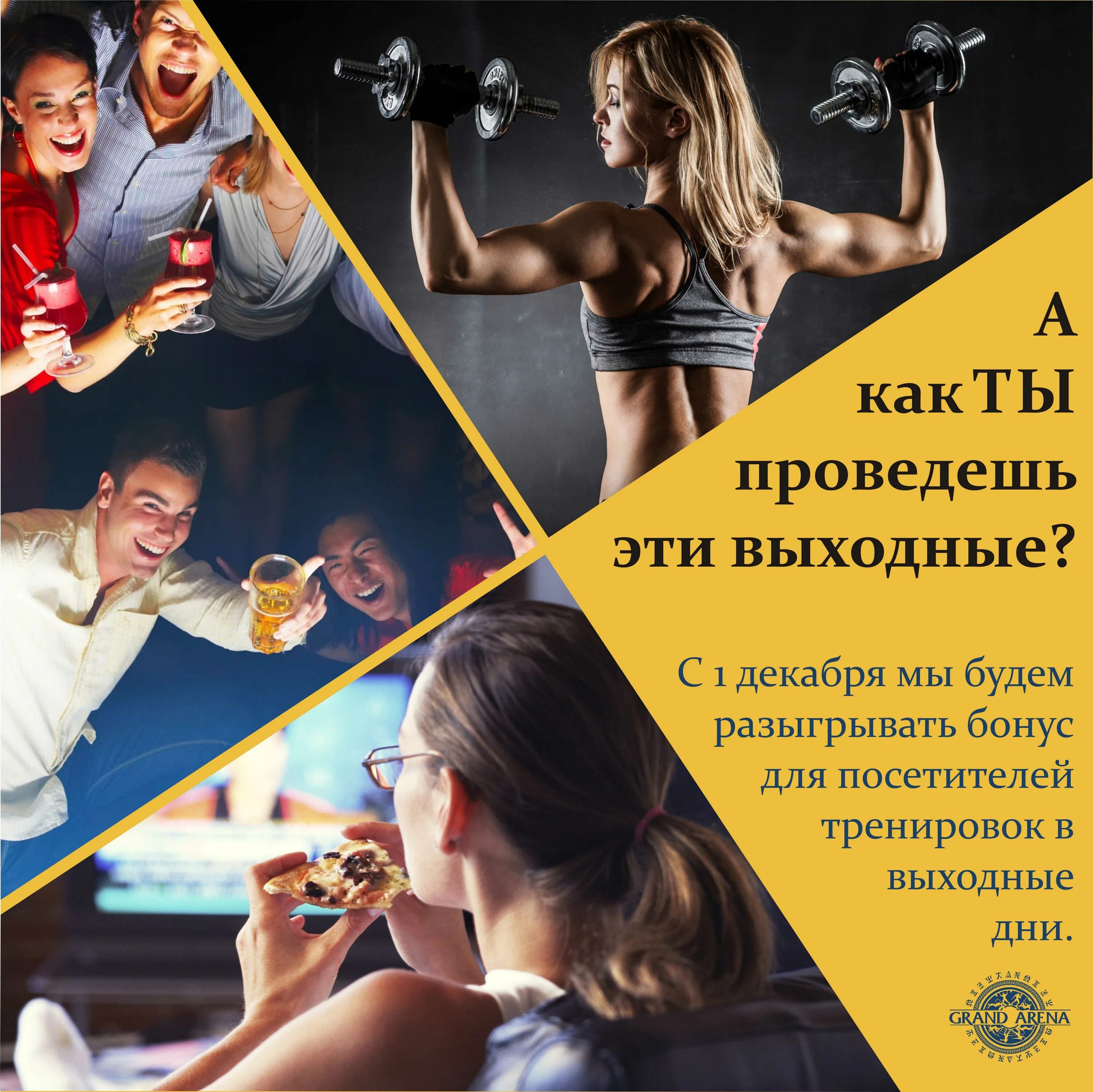 Фитнес выходные. Мотивация на выходные. Мотивационные картинки фитнес. Тренировка в выходной.