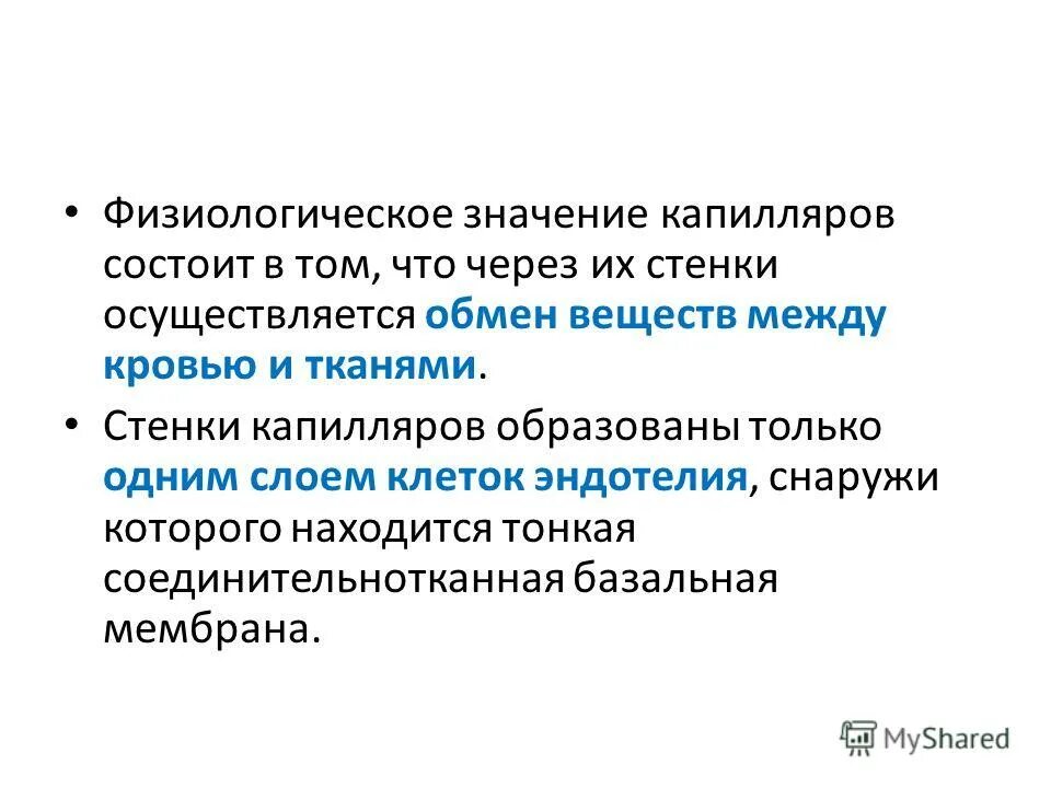 Физиологическое значение это. Физиологическое значение это