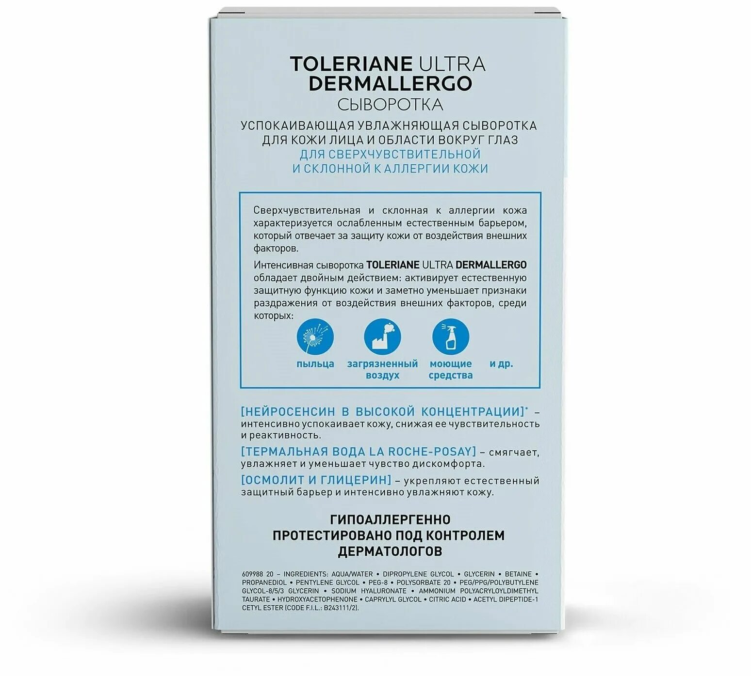 Сыворотка la roche posay dermallergo. Толеран дермаллерго сыворотка. толеран ультра дермаллерго. ля рош позе толеран дермаллерго. la roche-posay toleriane ultra dermallergo serum neurosensine.
