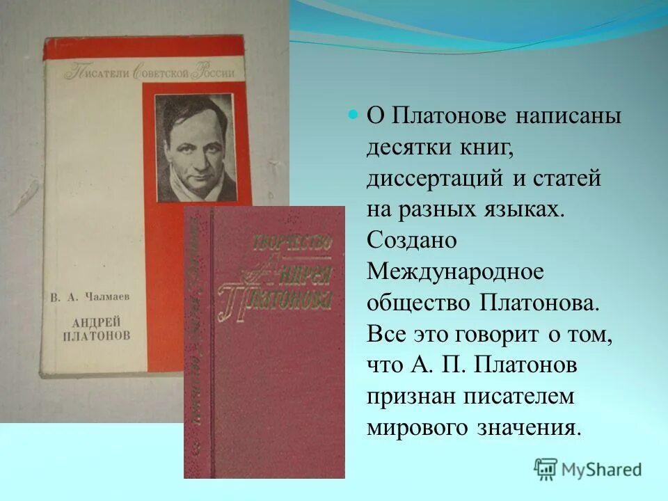 Писатель в лидин говорит о платонове. Дата рождения Андрея Платонова. Книжная выставка Платонова презентация. Какие романы написал Платонов.