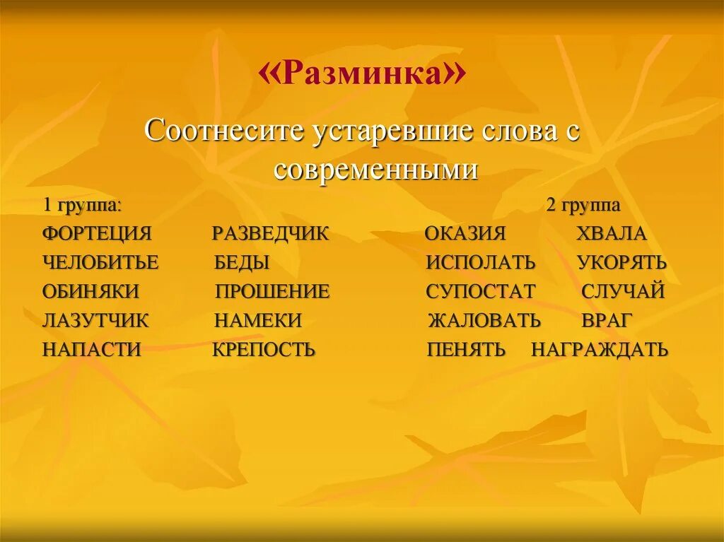 Соотнеси устаревшие слова с современными. Оказия значение. Что такое оказия определение. Обиняк.