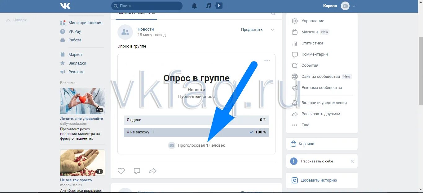 Как включить себя в список голосования. Как увидеть Результаты опроса в ВК.