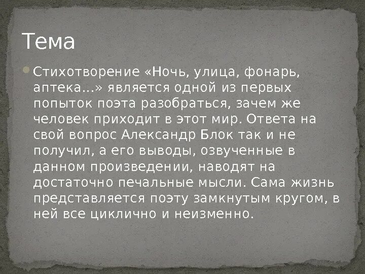 Стих блока ночь улица фонарь аптека. Ночь улица фонарь аптека блок стихотворение.