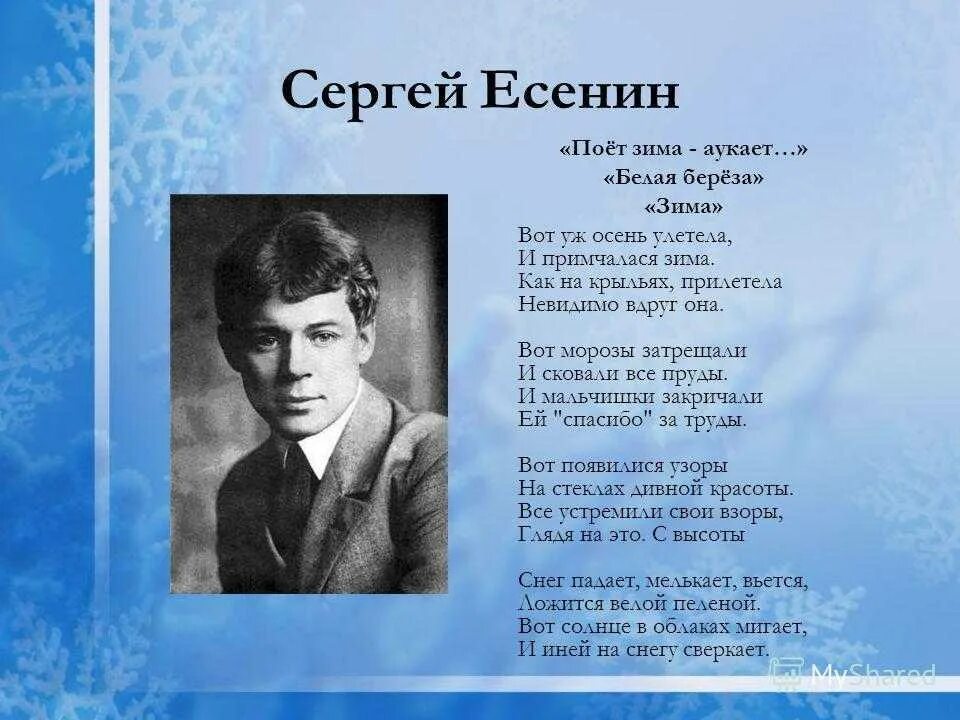 Стихи Сергея Александровича Есенина. Стихотворение есенина 2 класс