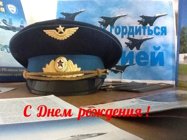 Поздравление с днём рождения военному летчику. Поздравления военному пенсионеру. Поздравления военному пенсионеру. Военному пенсионеру открытка. Поздравления военному пенсионеру.