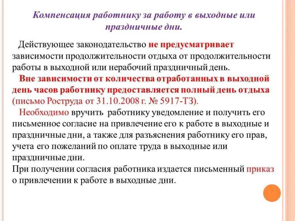 Получить компенсацию за работников. Компенсация за работу в праздничный день. Компенсация за работу в выходные и нерабочие праздничные дни. Компенсация за работу в выходные и праздничные дни. О компенсации за работу в выходные.