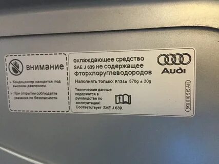 Ауди фреон