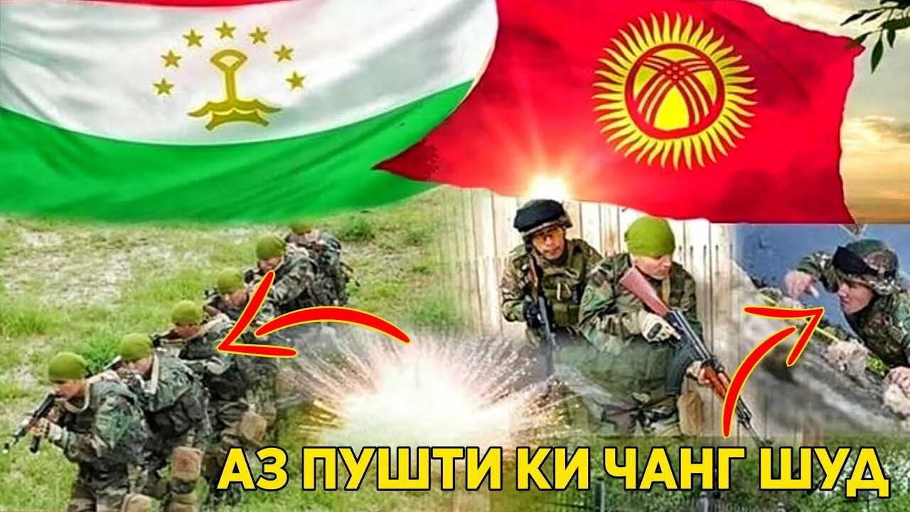 Тожик киргиз. Киргиз точикистон чанги. чанги киргиз ва точикистон 2025. ватан ворух.