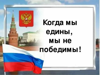 Когда мы вместе буду играть