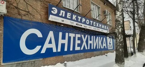 Магазин сантехники на пролетарской
