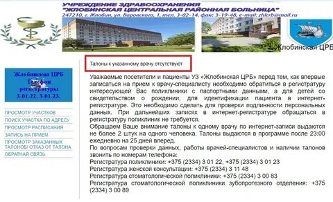 Телефоны жлобинской црб