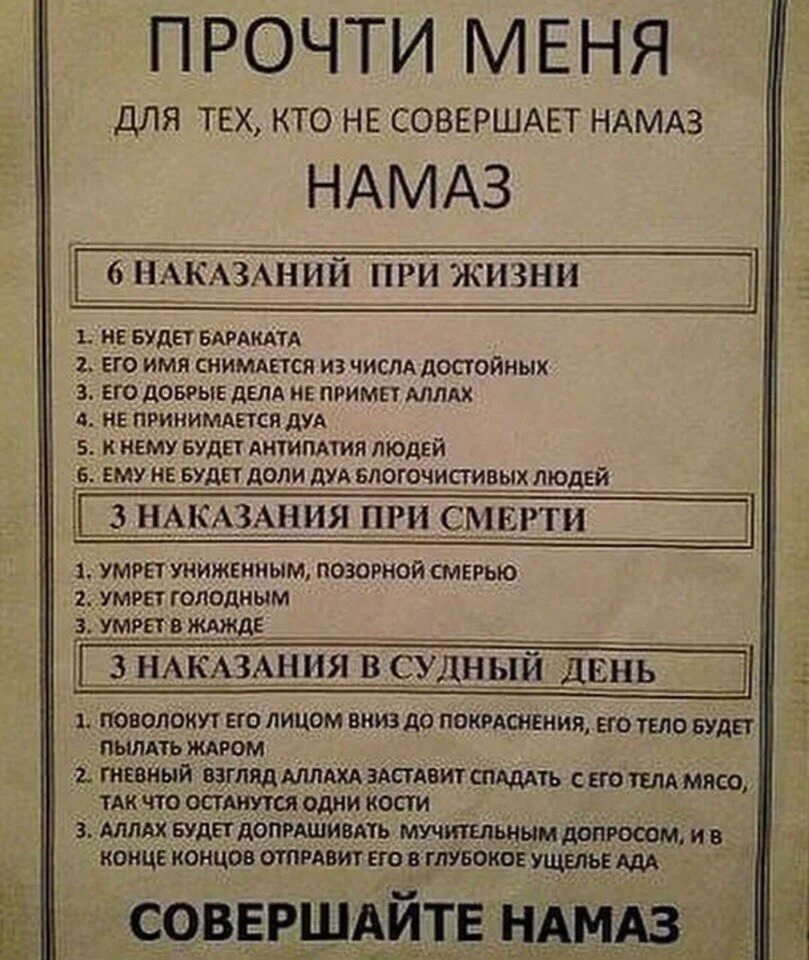 Дуа на ингушском. Кто не совершает намаз. Напоминание тем кто не совершает намаз. Не совершающий намаз. Тахаджуд намаз как совмршитб.