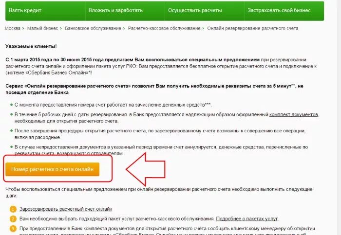 Сбербанк открыть счет пенсионеру. Открыть счет в банке. Открытие расчетного счета в банке. Как можно открыть банковский счет. Зарезервированные счета в банке.