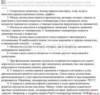 Составьте краткий план конспект параграфа химия