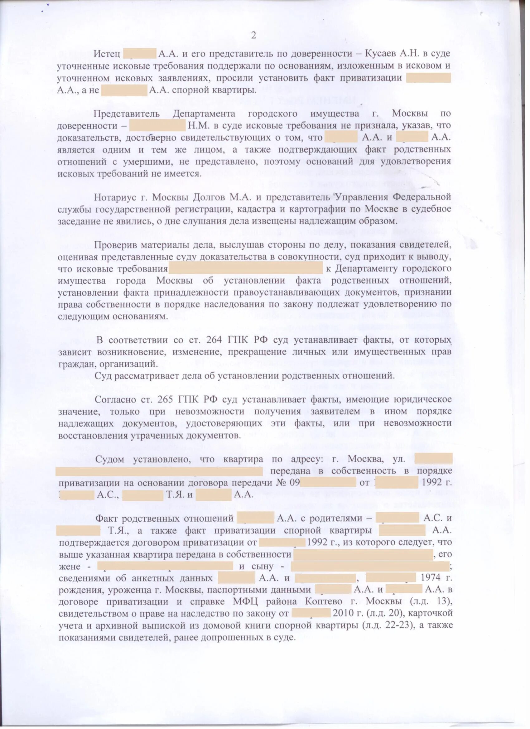 Установление факта родства. Решение суда об установлении факта родственных отношений. Бланк заявления об установлении факта родственных отношений. В заявлении о факте установления родственных связей. Заявление в суд родственные отношения