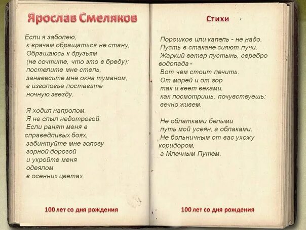 Если я заболею к врачам обращаться песня. Байрон стихи. Смеляков стихи. Стихотворение Байрона. Стих если.