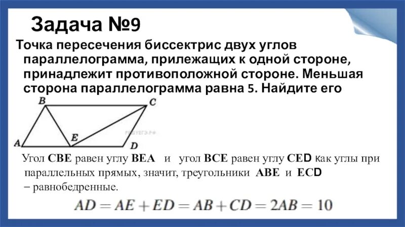 Биссектриса смежных углов параллелограмма. Точка пересечения биссектрис двух углов параллелограмма. Точка пересечения биссектрис двух углов параллелограмма прилежащих. Пересечение биссектрис в параллелограмме. Оочки пересечения биссектрис пара.