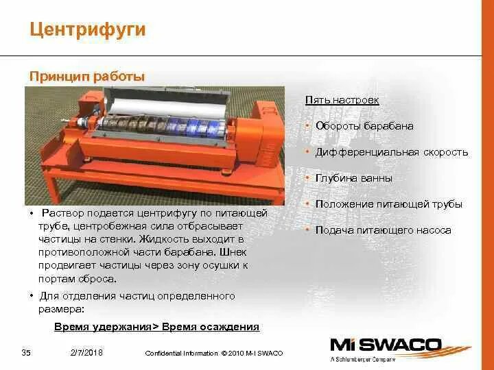 Центрифуга бурового раствора принцип действия. Принцип работы центрифуги бурового раствора. Конструкция центрифуги для очистки буровых растворов. Центрифуга Swaco 518 конструкция. Центрифуга буровая