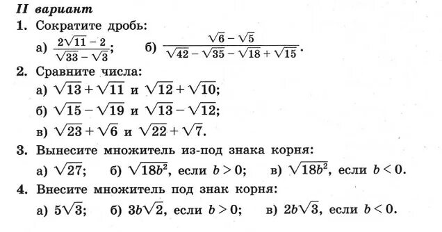 Тождественные преобразования выражений, содержащих квадратные корни. Преобразование выражений содержащих квадратные корни дроби. Сократить дробь с корнями. Сокращение дробей с корнями 8 класс. Корень 11 35