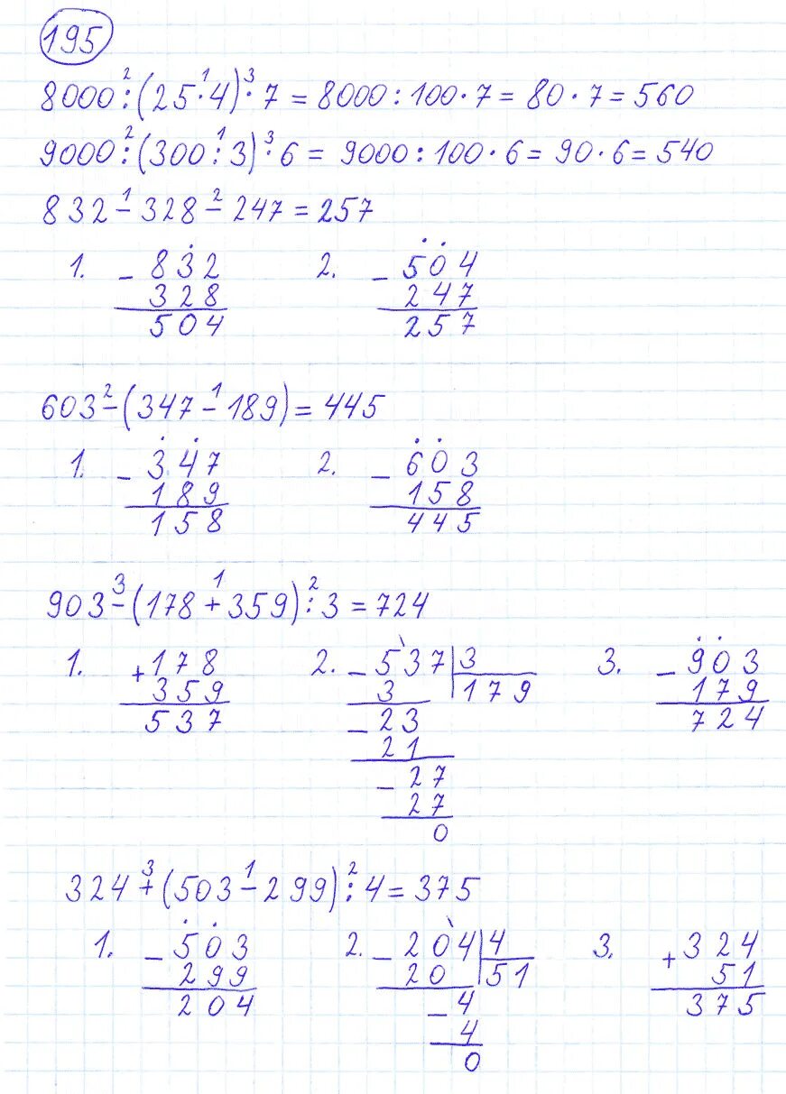 Математика 4 класс номер 195. Математика 4 класс 1 часть номер 195.