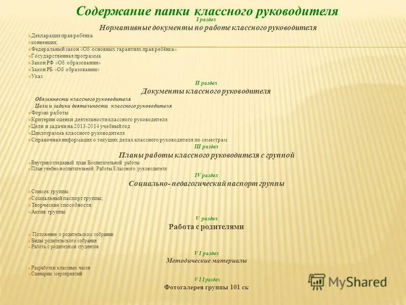 Содержание папки классного руководителя. Папка классного руководителя содержание папки. Содержание папки классного руководителя. Содержание папки классного руководителя. Содержание папки классного руководителя.
