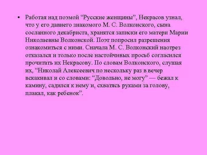 Н некрасов русские женщины читательский дневник. Поэма русские женщины Некрасов. История создания поэмы русские женщины кратко. Рассказ русские женщины Некрасов.