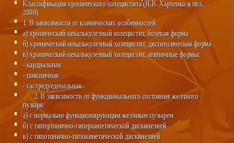 Признаки хронического холецистита это. Основные клинические симптомы при хроническом холецистите:. Признаки хронического холецистита это. Признаки хронического холецистита это. Проявления хронического холецистита.