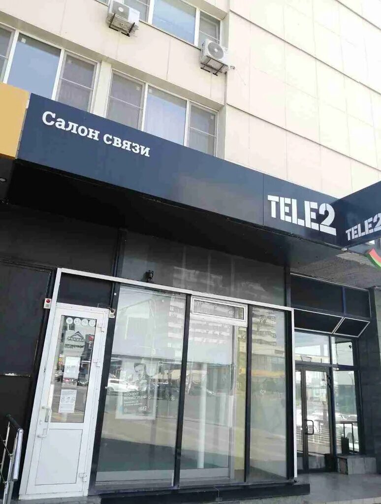 Есть ли связь теле2 в. Tele2 салон связи. Tele2 Волгоград. Салон теле2 рядом. Салон сотовой связи теле2.