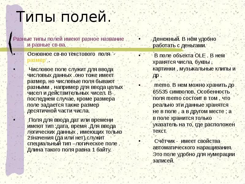 Как задается поле