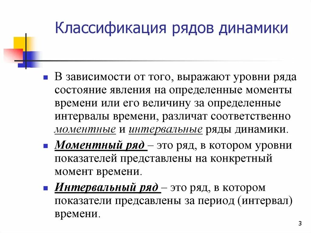 Методы статистической динамики. Классификация рядов в статистике. Классификация элементов ряда динамики. Статистические ряды динамики и их виды. Классификация динамических рядов.