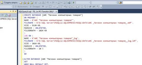 Как сделать базу данных в sql